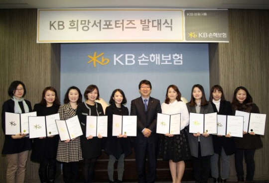 KB손해보험은 14일 서울 역삼동 본사에서 공식 고객 패널단인 'KB 희망 서포터즈' 7기 발대식을 개최하고 본격적인 활동에 돌입한다고 밝혔다. 이번에 선발된 9명의 고객패널단은 KB손해보험에서 운영하는 홈페이지 및 모바일 서비스, 콜센터 등 고객 접점의 다양한 채널에 대한 평가를 4개월동안 진행한다.